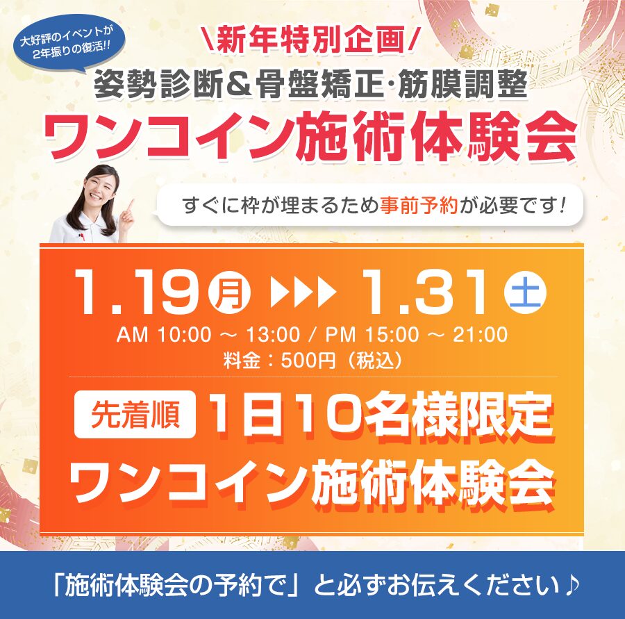 ワンコイン施術体験会