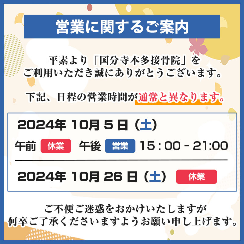 営業に関するご案内