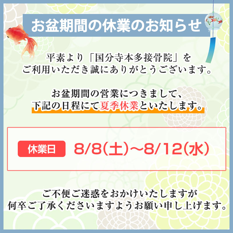 お盆期間のお知らせ