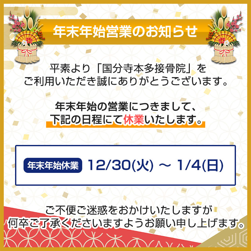 年末年始のお知らせ