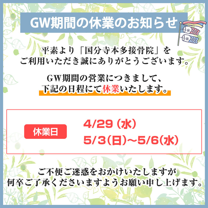 GW期間のお知らせ